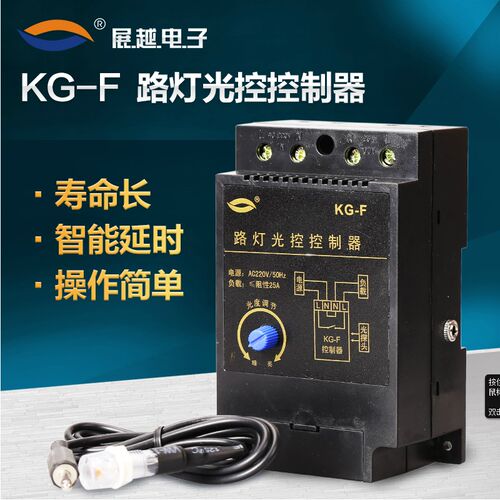 展越 路灯光控开关控制器 KG-F  220V 带光控探头 全自动感光可调