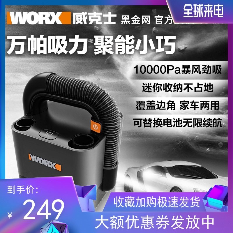 威克士车载吸尘器家用小型WX030无线大吸力充电式车用强力大功率
