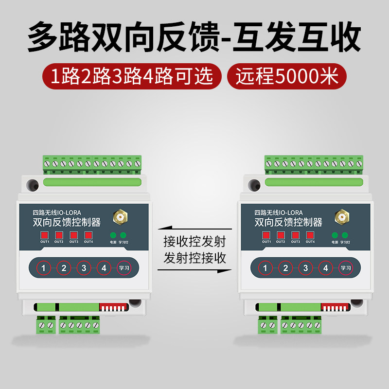 开关量无线传输模块PLC远程控制开关继电器输出免布线水泵遥控器