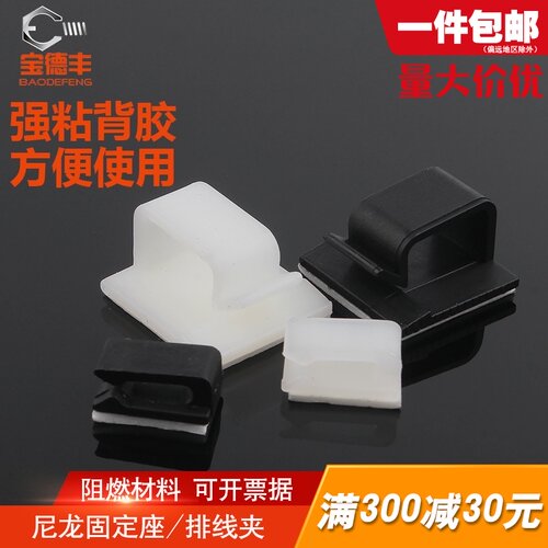 电线固定座WCL系列卡子 带胶自粘式排线夹理线器机箱理线夹FC系列