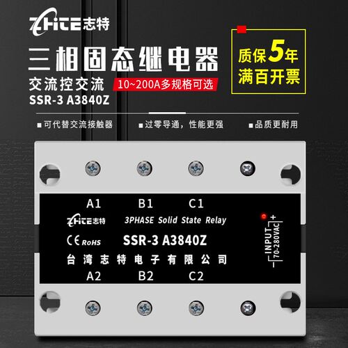 志特三相固态继电器40AMGR-3 A3840Z交流控交流AC-AC固体接触器