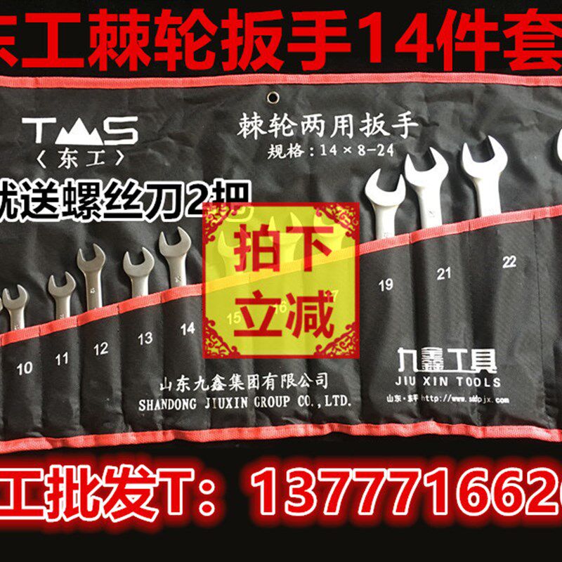 东工快速棘轮扳手套装 梅花开口两用14件套14*8-24/8件套/10件套