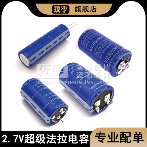 超级法拉电容2.7V 1F 10F 500F650F多规格超级电容汽车整流器配件