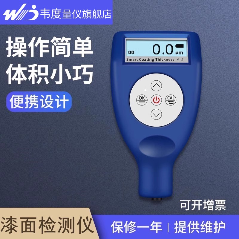 漆面检测仪漆膜仪高精度二手车油漆汽车镀层涂层测膜仪镀锌层