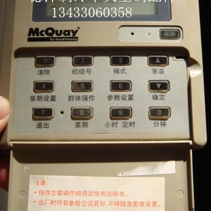 麦克维尔中央空调线控器麦克维尔模块机线控器 SC302B手抄器控制
