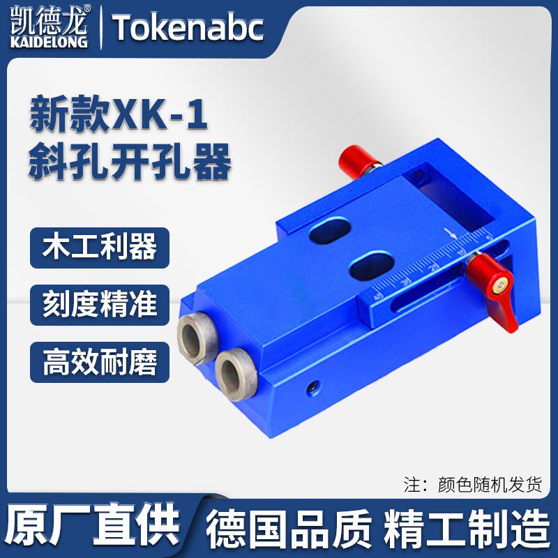 凯德龙木工斜孔开孔器斜孔机定位打孔器电动木工打斜孔钻头定位