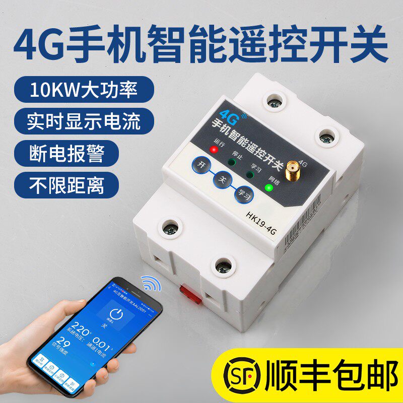 8路4G手机遥控远程开关220v水泵灯具电机增氧机3c认证控制器电脑