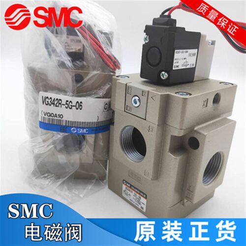 正品SMC电磁阀VG342R/VG342-5G-5D-5DZ-4G-06/06A/04/04A/10/10A