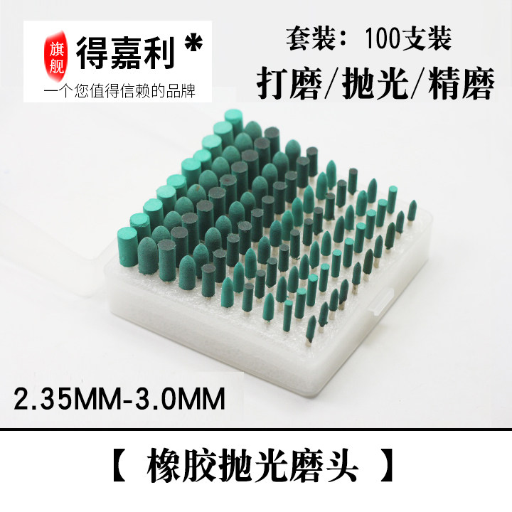 橡胶打磨抛光套餐头胶粒玉石翡翠金属精磨上光 柄3mm蜜蜡玛瑙工具