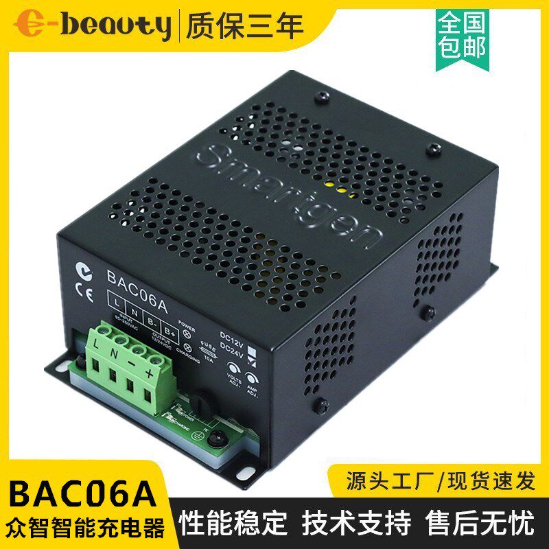 BAC06A 柴油发电机自动电瓶浮充充电器 12V/24V 6A市电智能充电器