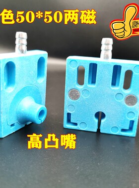 快走丝上喷水板两磁吸力大蓝色硬塑料砸不坏50*50喷水板高凸嘴