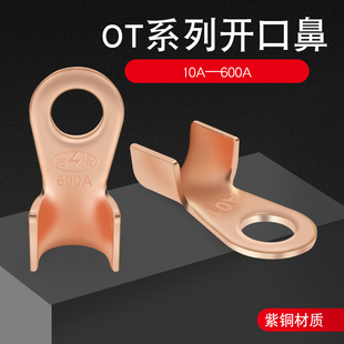 铜鼻子/铜线耳10A/20A/30A/40A/50A...300A/500A/600A铜端子接头