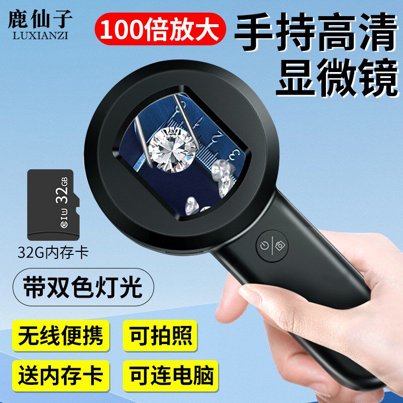 鹿仙子手持便携式高清显微镜高倍玉石珠宝翡翠奢侈品瓷器鉴定工具