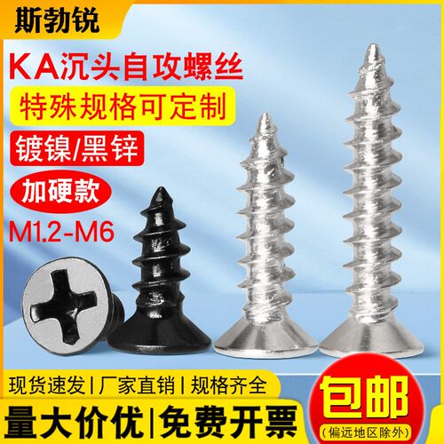 KA黑色十字沉头自攻螺丝平头自功小螺丝钉微型迷你电子螺钉M1M2M3