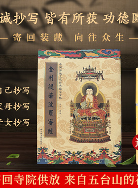 地藏经临摹抄写硬笔药师经普门品抄写本楞严咒僧伽吒经手抄本抄写