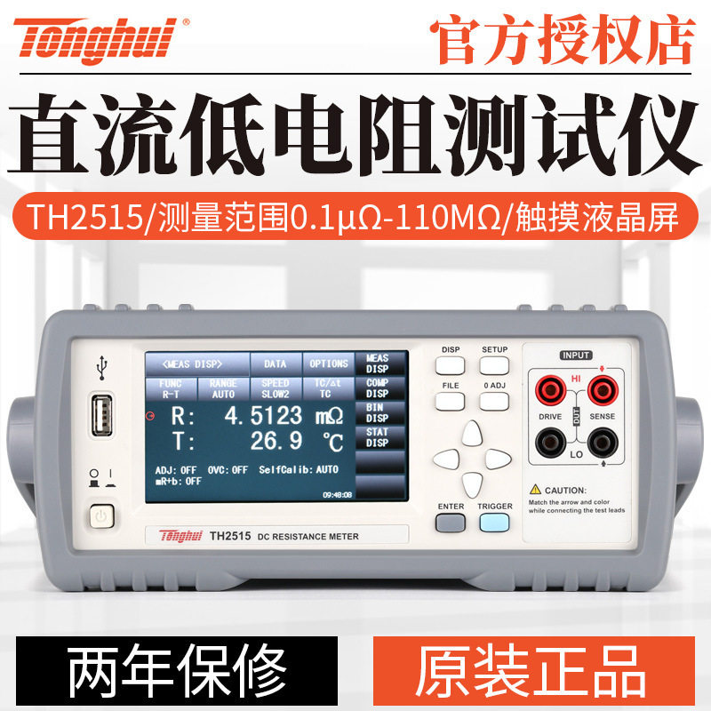 同惠毫欧表微欧计TH2515直流低电阻仪20mΩ-100MΩ欧姆计