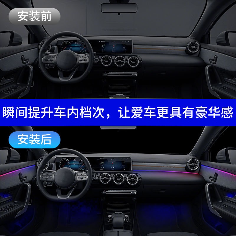 汽车主动a式迎宾幻彩氛围灯车内改装led导光条声控节奏车载装饰灯