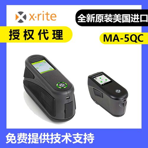 爱色丽MA-5QC多角度分光仪