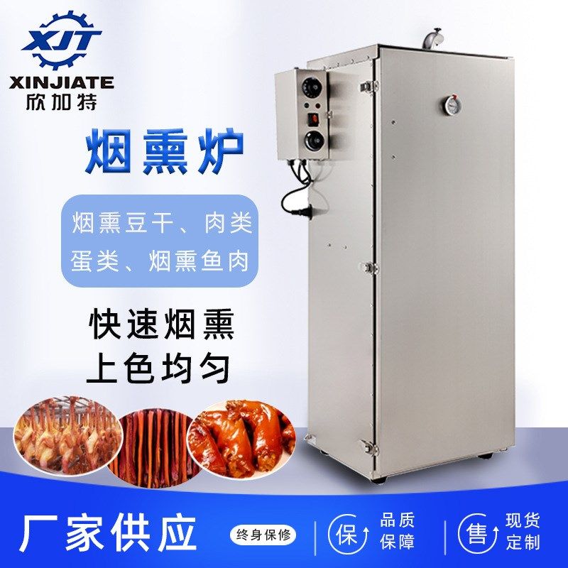 商用全自动小型h烟熏机 肉制品豆干腊肉烟熏炉 蒸煮烘干 熏肉机