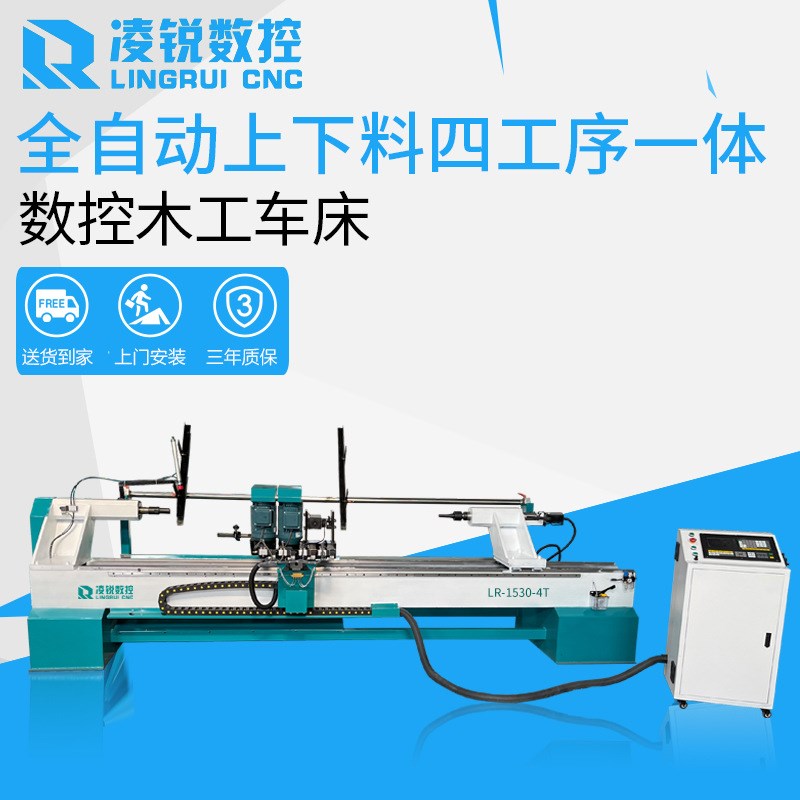 四切换四工序数控木工车床机床车铣雕打磨全自动S多功能一体台球