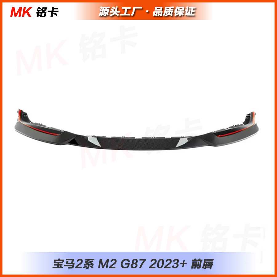 适用于宝马M2 G87 R44款干碳纤维前唇前铲前保险杠汽车外饰2021+