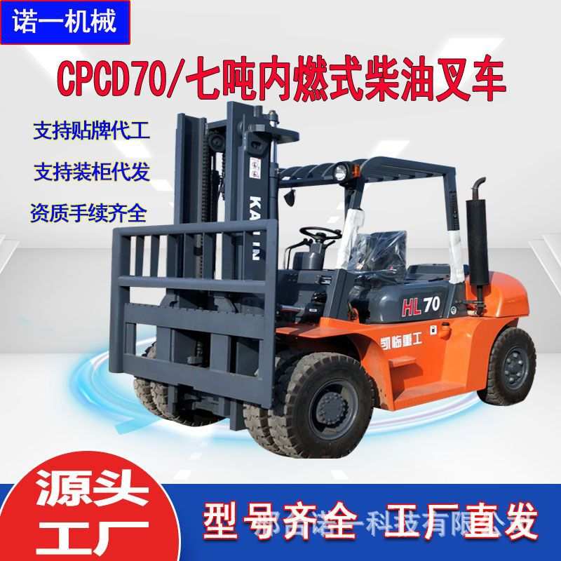 供应2.5吨3吨1.5吨自动档4吨5吨内燃7t10t叉车柴油叉车双燃料凯临