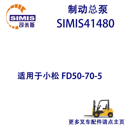 叉车制动总泵适用小松FD50-70-5