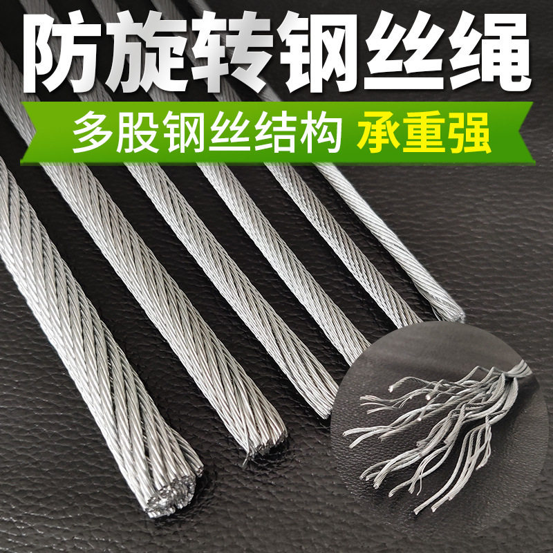 防旋转镀锌钢丝绳子提升吊机微型电动葫芦起重耐磨不包塑钢绳