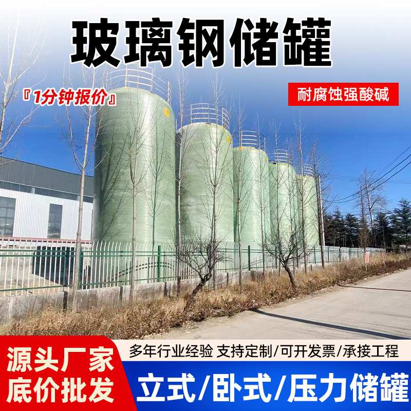 化工耐酸碱玻璃钢罐 玻璃钢大型密封性储罐 卧式化工玻璃钢储罐