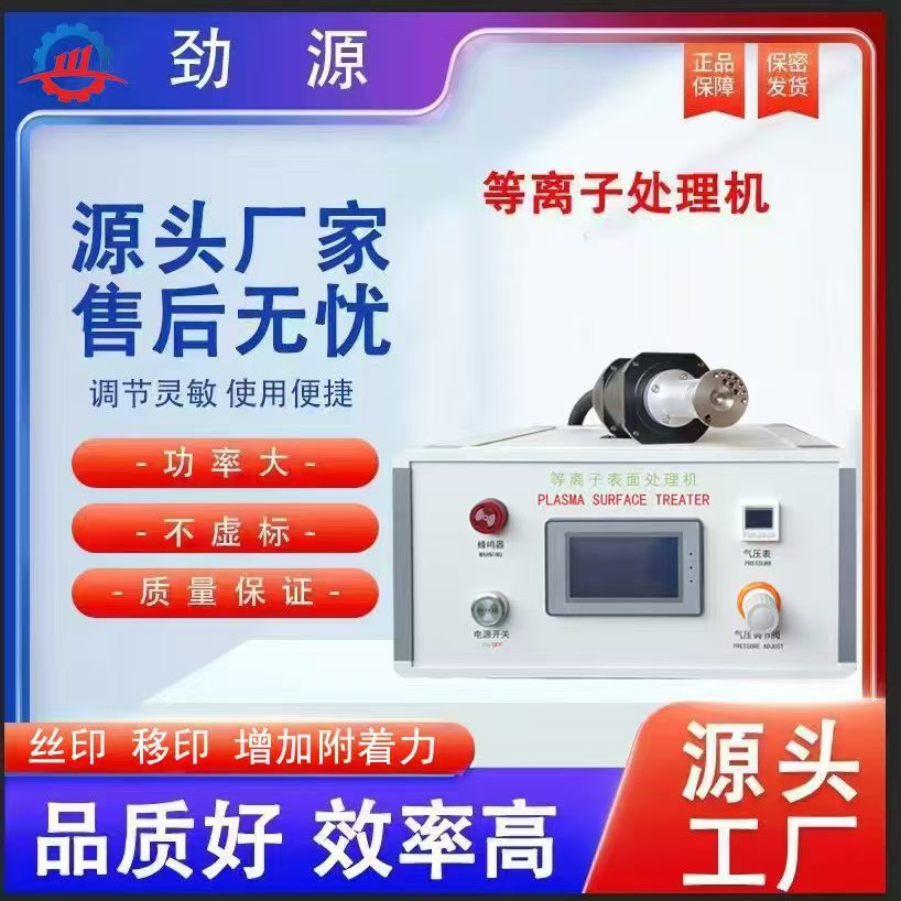 等离子表面清洗机印前处理