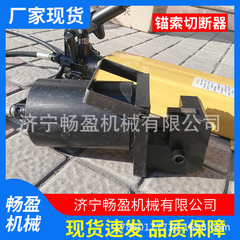 手动液压锚索切断器多功能液压剪钢绞线剪断器开口式锚杆切断机
