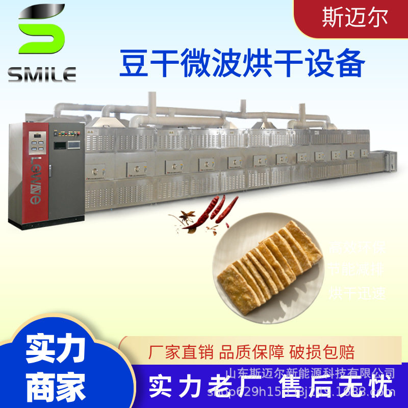 隧道式微波豆干烘干机脱水杀菌