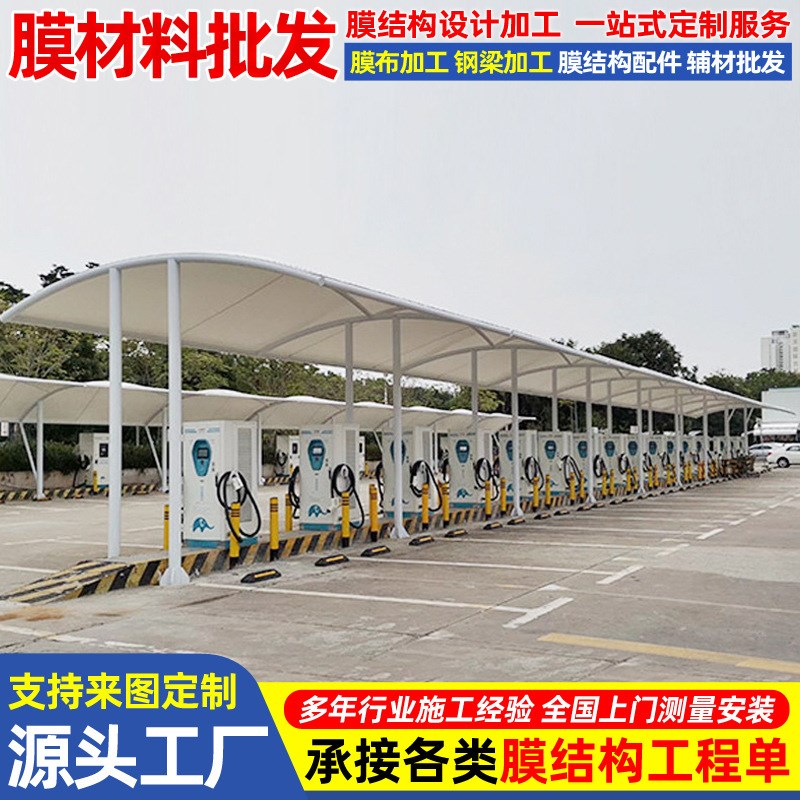 公交汽车站张拉i膜雨蓬遮阳钢膜结构充电桩停车棚户外电动轿车车