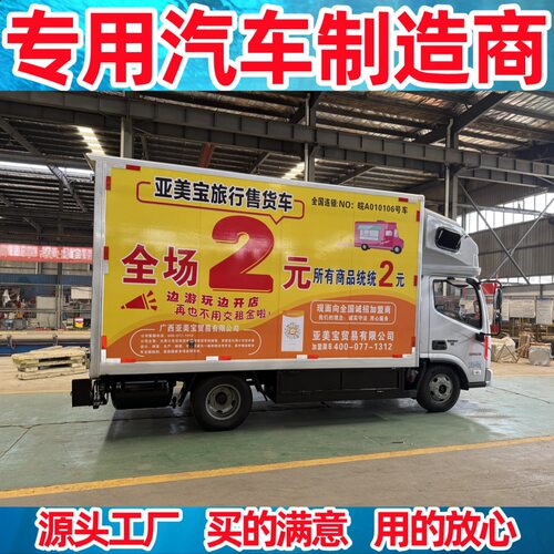 亚美宝移动售货车厂家直供