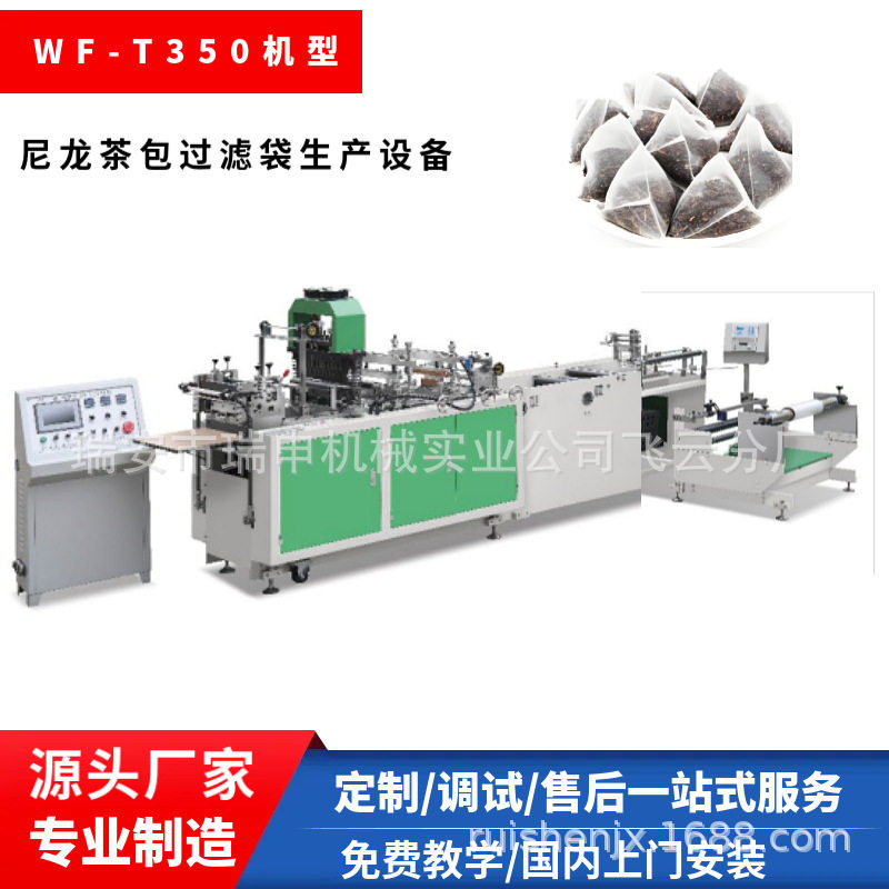 瑞申机械制造小型尼龙过滤袋制袋机 尼龙无纺布茶包袋制袋机