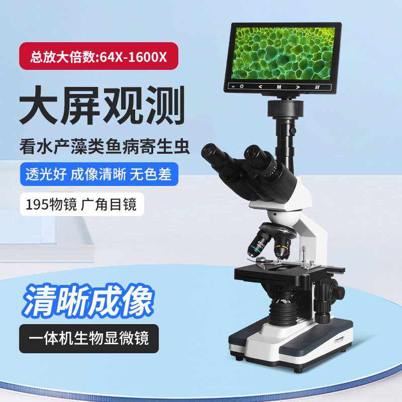 三目生物显微镜高清实验室科研可教学细胞细菌观察专用电子显微镜