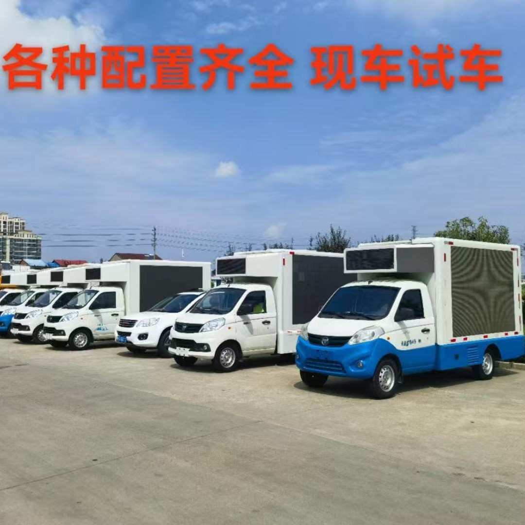 出口广告车 彩屏流动LED广告宣传车 宣传车 产品广告展示车