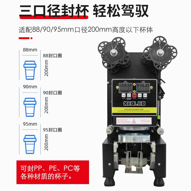 xeoleco奶茶封口机全自动奶茶封杯器奶茶店设备9095口径封盖机