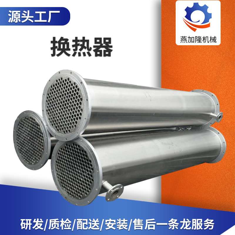 现货不锈钢列管式冷凝换热器不锈钢换热器螺旋管式小型冷凝器