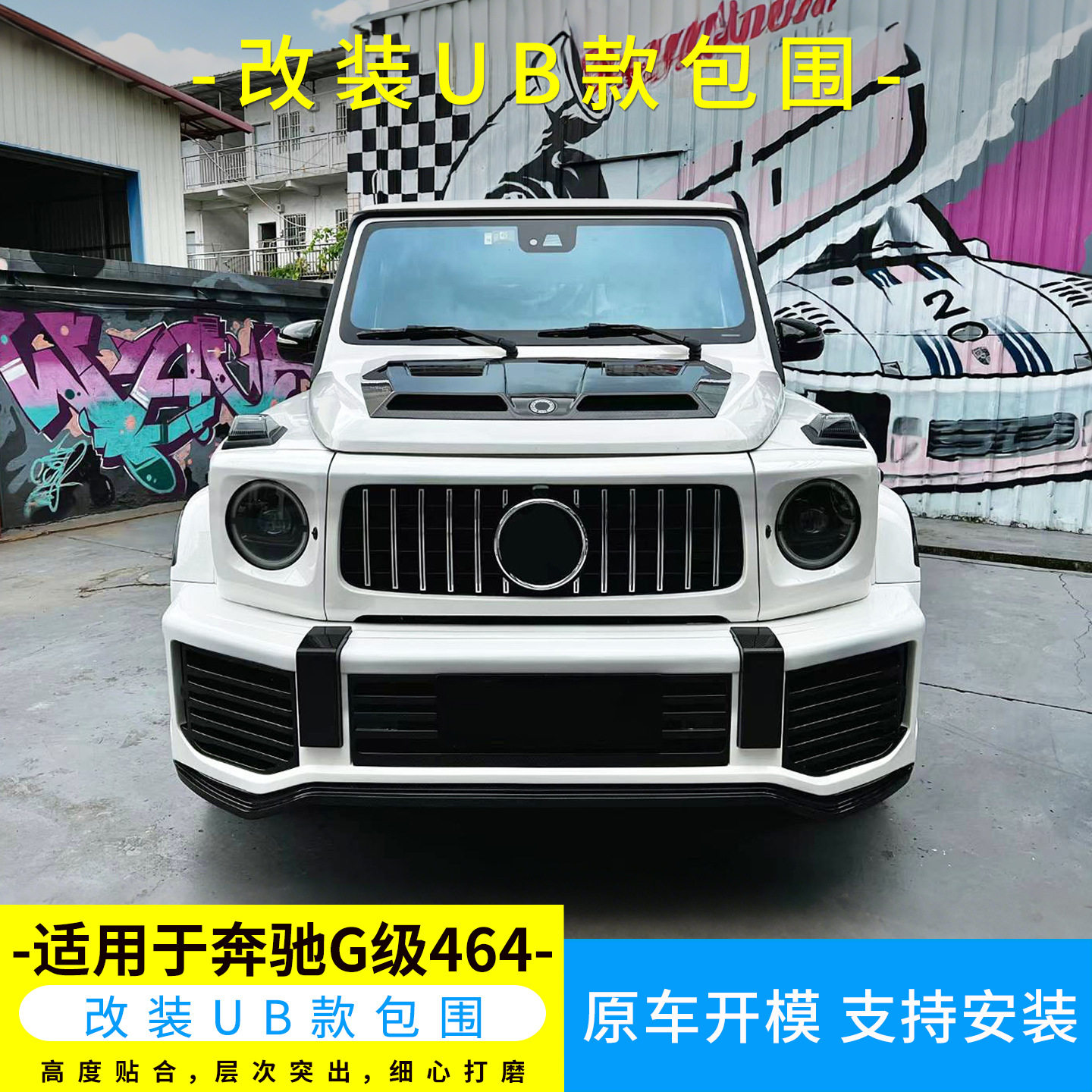 适用于19-24款奔驰G级升级前后杠轮眉备胎罩引擎盖前唇后唇大包围