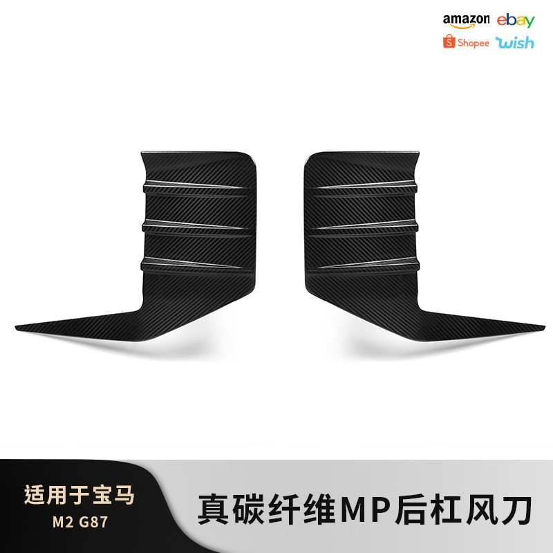适用于宝马M2 G87真碳纤维后杠扰流风口装饰贴汽车外饰改装配件