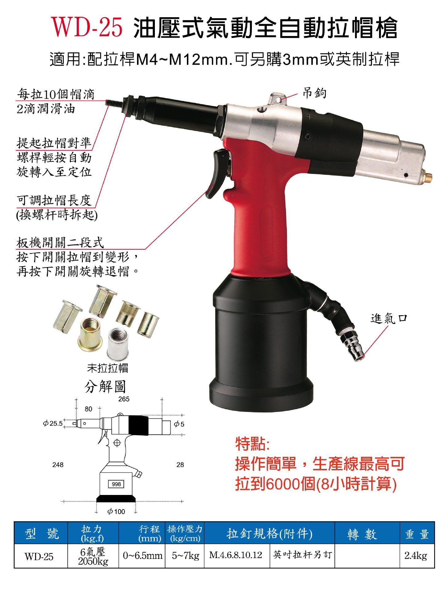 稳汀全自动油压气动拉帽枪 WD-25