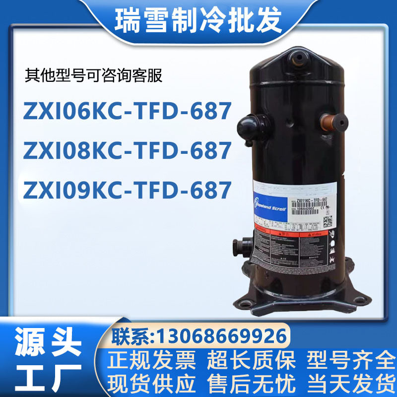 ZXI06KC-TFD-687 ZXI06KCE-TFD-687 ZXI08KC ZXI09谷轮低温压缩机
