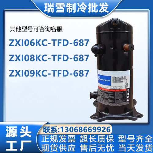 ZXI06KC-TFD-687 ZXI06KCE-TFD-687 ZXI08KC ZXI09谷轮低温压缩机