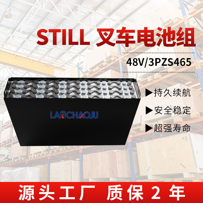 STILL电动堆高车48V465Ah电池