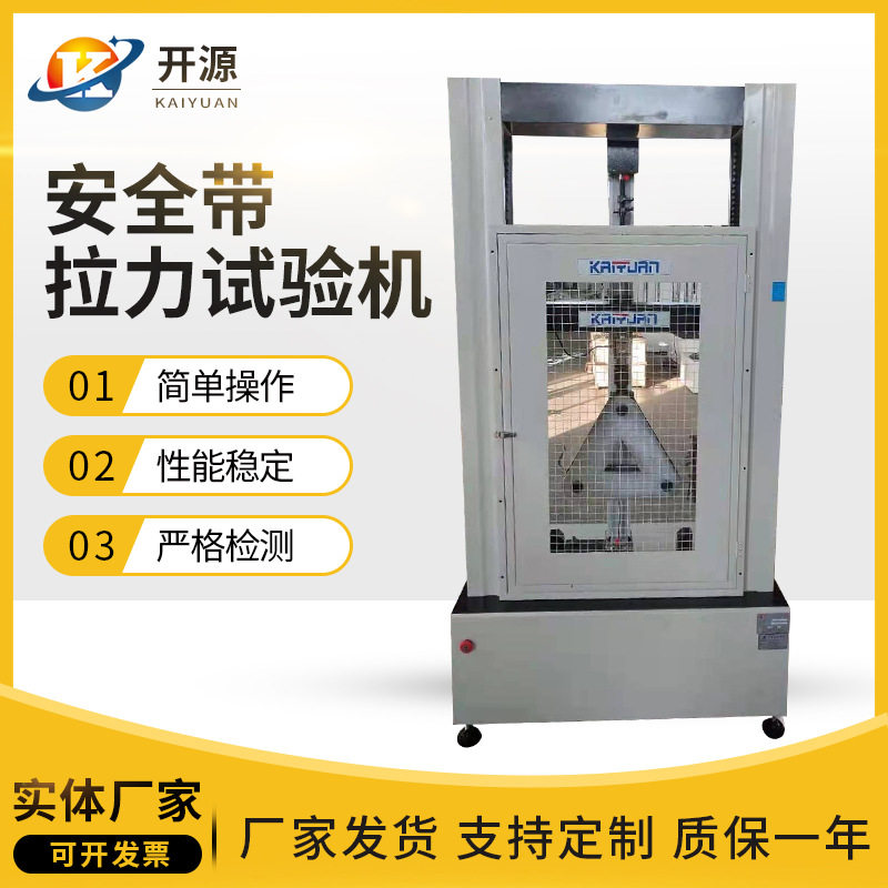 安全带静负荷电子拉力试验机