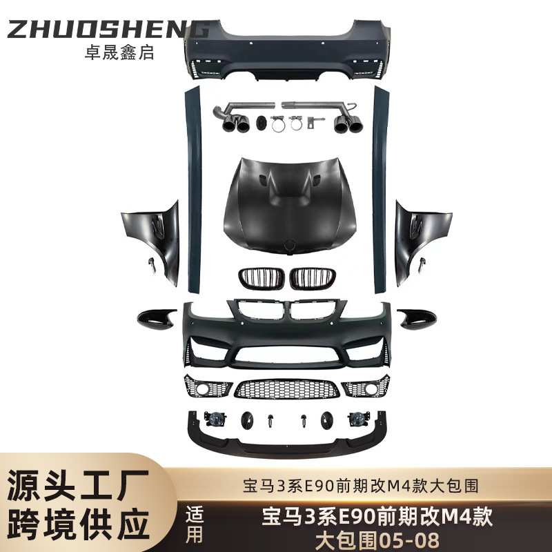 适用于05-08宝马3系E90前期改M4跨界前杠后杠侧裙中网大包围套件