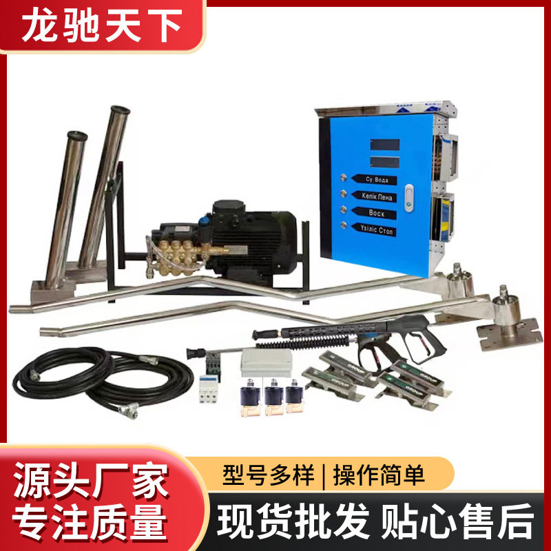 外贸自助式洗车机投币终端