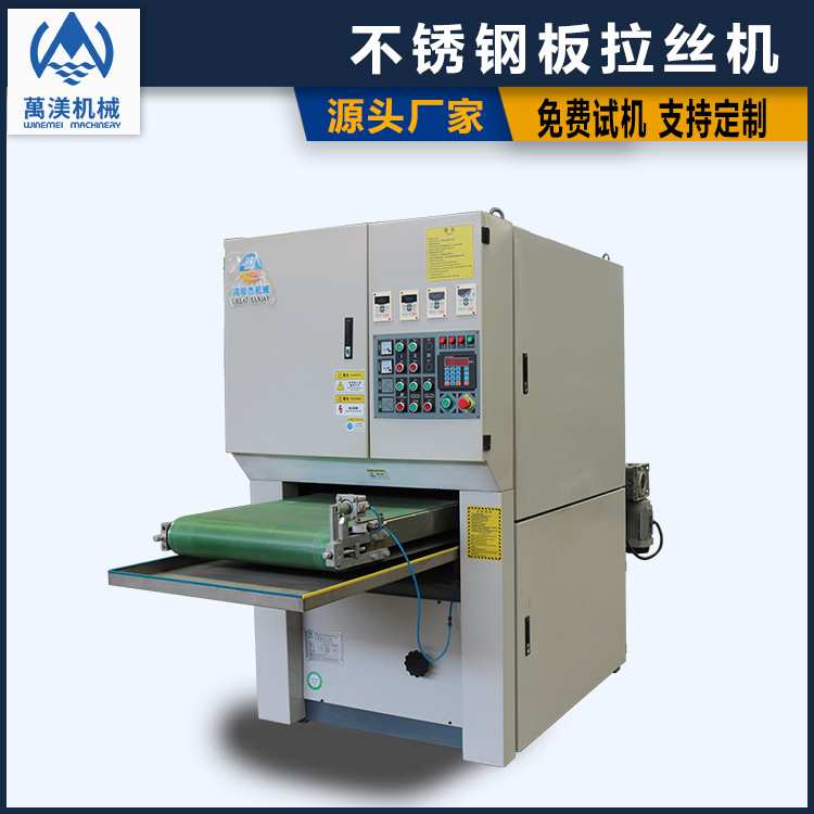 萬美机械金属砂光机 不锈钢板铝板铜板钛合金板表面抛光拉丝机