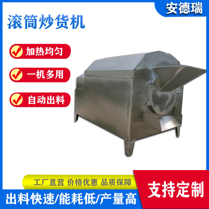 500斤全自动电加热炒货机